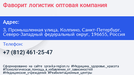Фаворит логистик оптовая компания - визитка