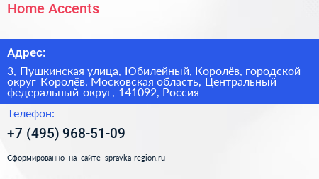 Home Accents - визитка