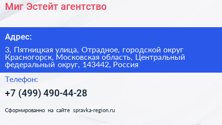 Миг Эстейт агентство - визитка