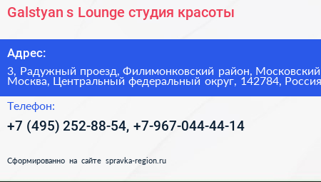 Galstyan s Lounge студия красоты - визитка