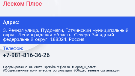 Леском Плюс - визитка