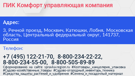 ПИК Комфорт управляющая компания - визитка