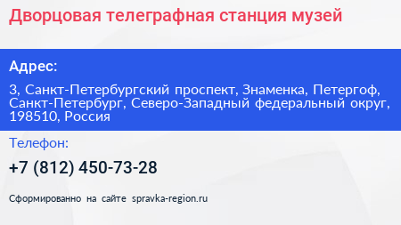 Дворцовая телеграфная станция музей - визитка