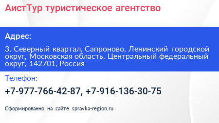 АистТур туристическое агентство - визитка