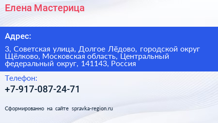 Елена Мастерица - визитка