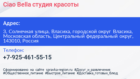 Ciao Bella студия красоты - визитка