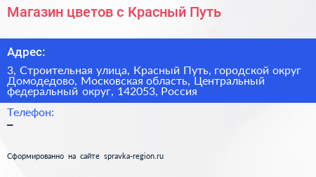 Магазин цветов с Красный Путь - визитка