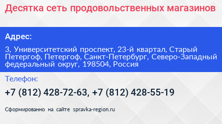 Десятка сеть продовольственных магазинов - визитка