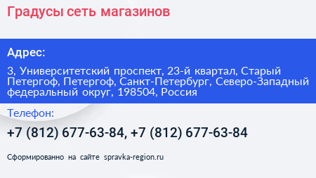 Градусы сеть магазинов - визитка