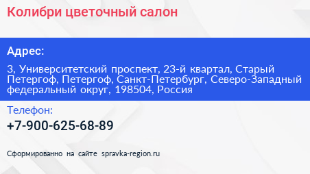 Колибри цветочный салон - визитка
