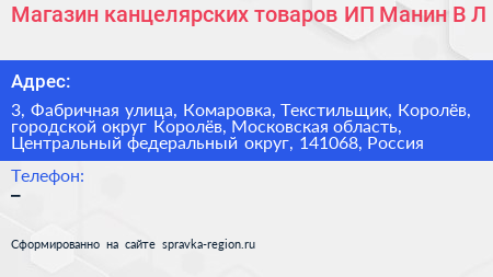 Магазин канцелярских товаров ИП Манин В Л  - визитка