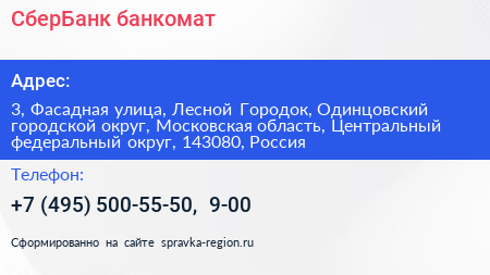 СберБанк банкомат - визитка