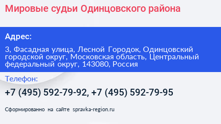 Мировые судьи Одинцовского района - визитка