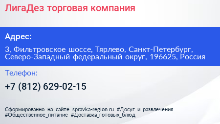 ЛигаДез торговая компания - визитка
