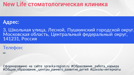 New Life стоматологическая клиника - визитка