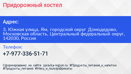 Придорожный хостел - визитка