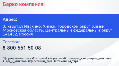 Барко компания - визитка