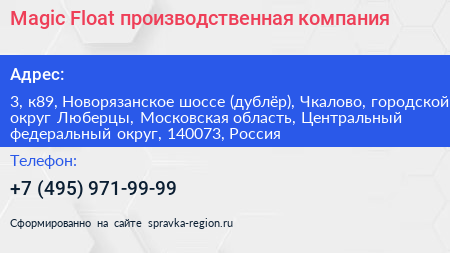 Magic Float производственная компания - визитка