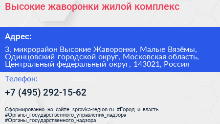 Высокие жаворонки жилой комплекс - визитка