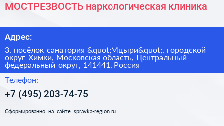 МОСТРЕЗВОСТЬ наркологическая клиника - визитка