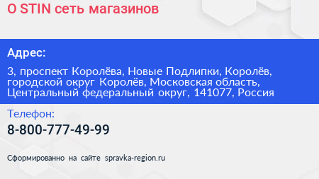 O STIN сеть магазинов - визитка