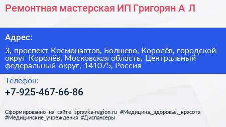 Ремонтная мастерская ИП Григорян А Л  - визитка