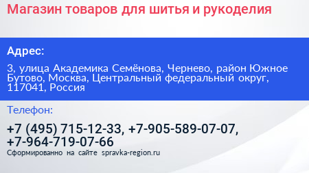 Магазин товаров для шитья и рукоделия - визитка