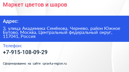 Маркет цветов и шаров - визитка