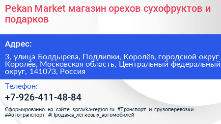 Pekan Market магазин орехов сухофруктов и подарков - визитка