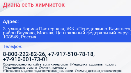 Диана сеть химчисток - визитка