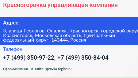 Красногорочка управляющая компания - визитка