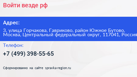 Войти везде рф - визитка