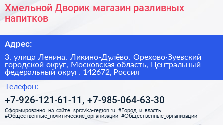 Хмельной Дворик магазин разливных напитков - визитка