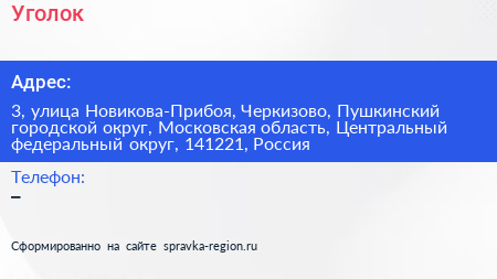 Уголок - визитка