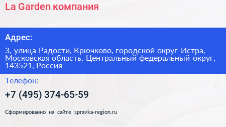 La Garden компания - визитка