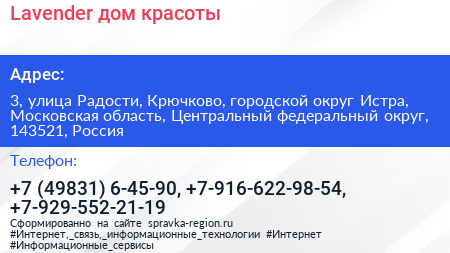 Lavender дом красоты - визитка