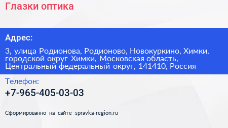 Глазки оптика - визитка