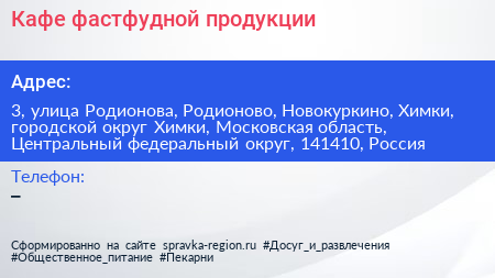 Кафе фастфудной продукции - визитка