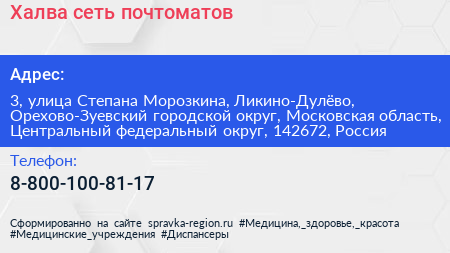 Халва сеть почтоматов - визитка