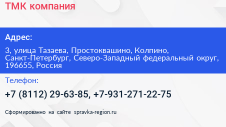 ТМК компания - визитка