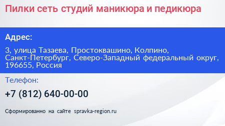 Пилки сеть студий маникюра и педикюра - визитка