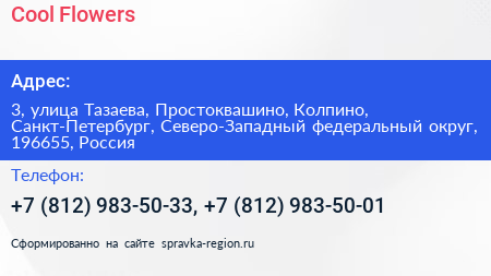 Cool Flowers - визитка