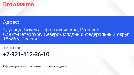Browissimo - визитка