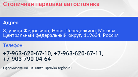 Столичная парковка автостоянка - визитка