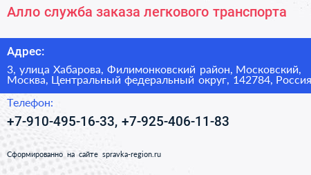 Алло служба заказа легкового транспорта - визитка