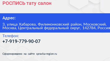 РОСПИСЬ тату салон - визитка