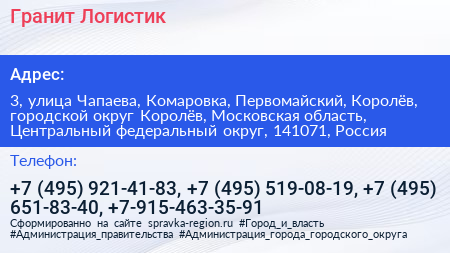 Гранит Логистик - визитка