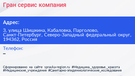 Гран сервис компания - визитка