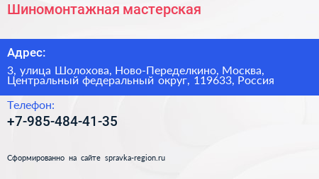 Шиномонтажная мастерская - визитка