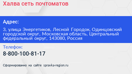 Халва сеть почтоматов - визитка